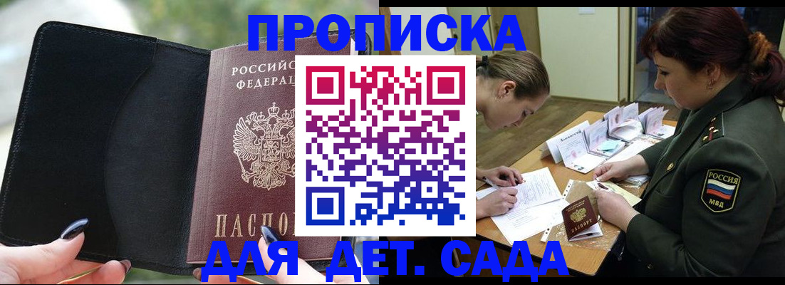 прописка ребенка в Губахе